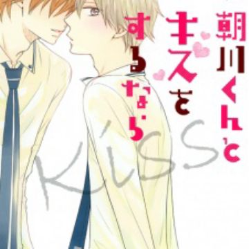 Asakawa Kun To Kiss Wo Suru Nara If I Kiss Him Myanimelist Net Asakawa Kun To Kiss Wo Suru Nara If I Kiss Him Myanimelist Net