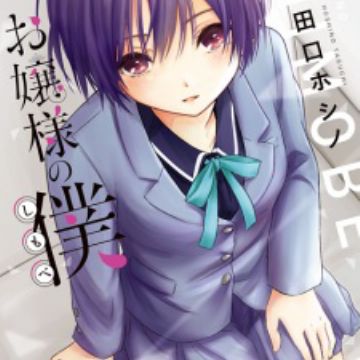 Get Ojousama No Shimobe Manga Myanimelist Net HD Get Wallpaper Ojousama No Shimobe Manga Myanimelist Net Free HD