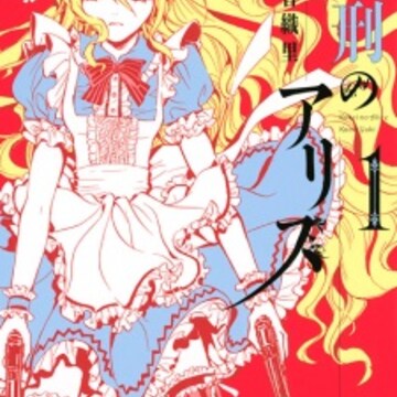Alice in Murderland 7 Carlsen Manga NEUWARE Deutsch 