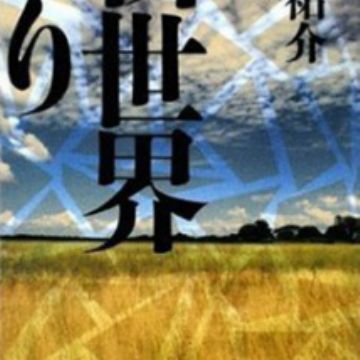 Get Shin Sekai Yori From The New World Novel Myanimelist Net Free Wallpaper Shin Sekai Yori From The New World Novel Myanimelist Net For iPhone