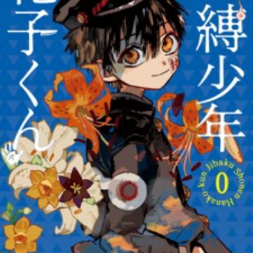 Jibaku Shounen Hanako Kun 0 Toilet Bound Hanako Kun 0 Manga Myanimelist Net