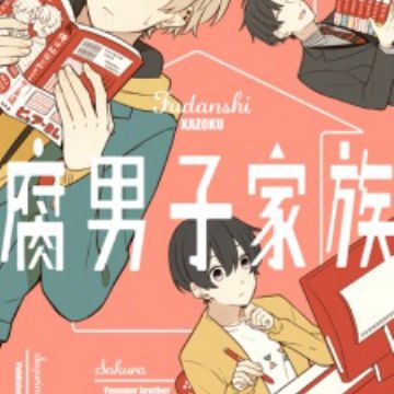 Get Fudanshi Kazoku Manga Myanimelist Net For Free Get Wallpaper Fudanshi Kazoku Manga Myanimelist Net Free