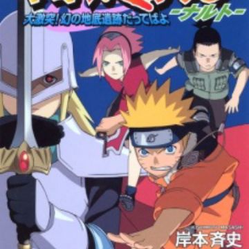 Get Gekijouban Naruto Dai Gekitotsu Maboroshi No Chitei Iseki For Free Get Wallpaper Gekijouban Naruto Dai Gekitotsu Maboroshi No Chitei Iseki For iPhone