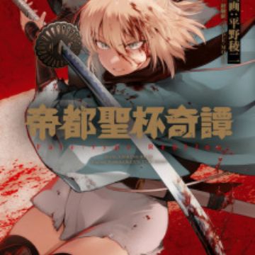 Teito Seihai Kitan Fate Type Redline Manga Myanimelist Net