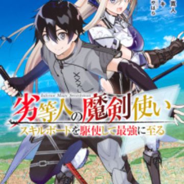 Rettoujin no Makentsukai: Skill Board wo Kushi shite Saikyou ni Itaru |  Manga 