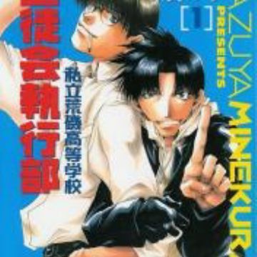 Download Shiritsu Araiso Koutougakkou Seitokai Shikkoubu Manga Desktop Wallpaper Get Wallpaper Shiritsu Araiso Koutougakkou Seitokai Shikkoubu Manga For Android