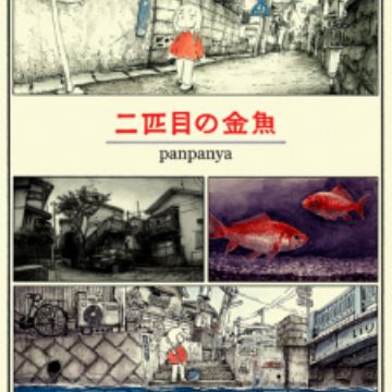 Nihikime No Kingyo The Second Goldfish Manga Myanimelist Net Nihikime No Kingyo The Second Goldfish Manga Myanimelist Net