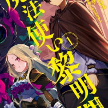 The Dawn of the Witch Novel Volume 2