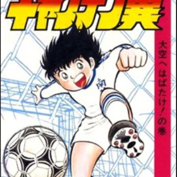 Get Captain Tsubasa Manga Myanimelist Net For iPhone Free Get Wallpaper Captain Tsubasa Manga Myanimelist Net For iPhone Free