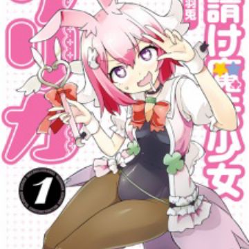 Shitauke Mahou Shoujo Ririka (Magical Subcontractor Ririka