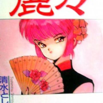 Rei Rei Manga Myanimelist Net Rei Rei Manga Myanimelist Net