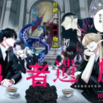 Yuusha Izoku (The Hero's Bereaved Family) | Manga - MyAnimeList.net