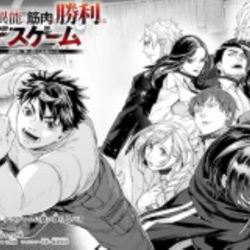 Zunō to Inō ni Kinniku de Shōri suru Death Game - cover manga
