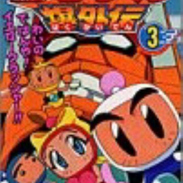Download Bomberman B Daman Bakugaiden Manga Myanimelist Net For iPhone Free Get Wallpaper Bomberman B Daman Bakugaiden Manga Myanimelist Net Desktop Wallpaper Free