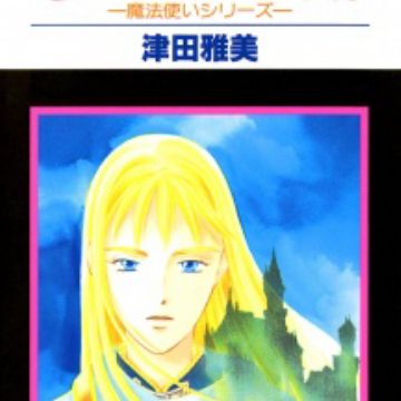 Get Yume No Shiro Mahou Tsukai Series Manga Myanimelist Net For Android Free Wallpaper Yume No Shiro Mahou Tsukai Series Manga Myanimelist Net Free HD