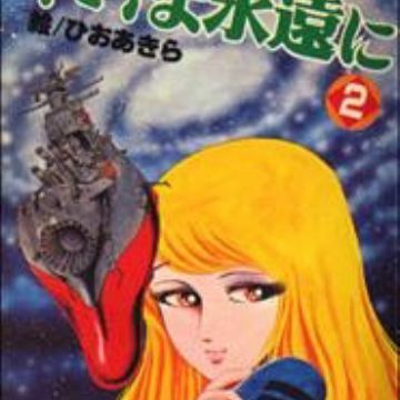 Get Yamato Yo Eien Ni Manga Myanimelist Net Free Wallpaper Yamato Yo Eien Ni Manga Myanimelist Net For Free