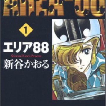 Area 88 | Manga 