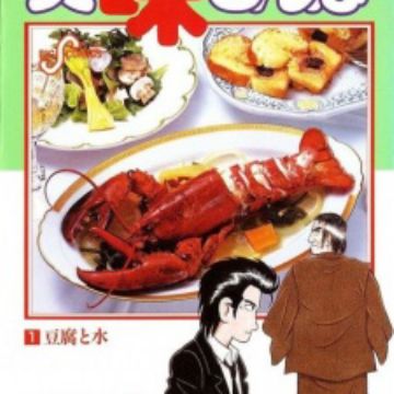 Download Oishinbo Oishinbo A La Carte Manga Myanimelist Net For iPhone Free Get Wallpaper Oishinbo Oishinbo A La Carte Manga Myanimelist Net For Android