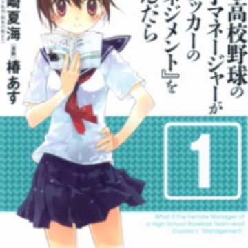 Get Moshi Koukou Yakyuu No Joshi Manager Ga Drucker No Management Wo Yondara Manga Myanimelist Net For Free Wallpaper Moshi Koukou Yakyuu No Joshi Manager Ga Drucker No Management Wo Yondara Manga Myanimelist Net HD
