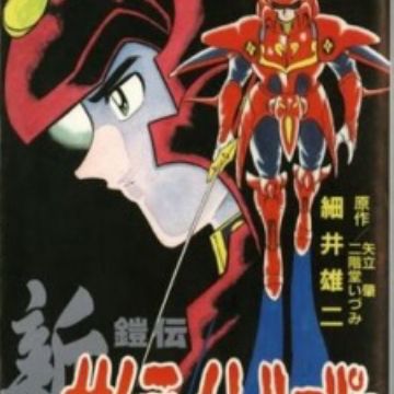 Get Shin Yoroiden Samurai Troopers Manga Statistics Myanimelist Net Free Get Wallpaper Shin Yoroiden Samurai Troopers Manga Statistics Myanimelist Net Desktop Wallpaper