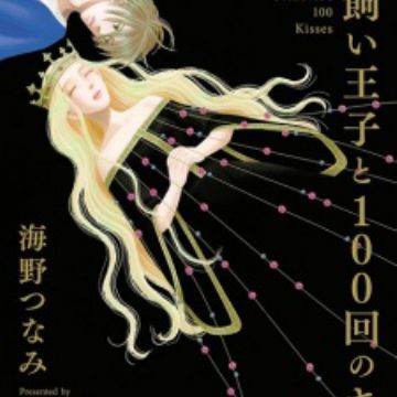 Butakai Ouji To 100 Kai No Kiss Manga Myanimelist Net