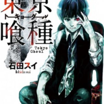 Tokyo Ghoul | Manga 