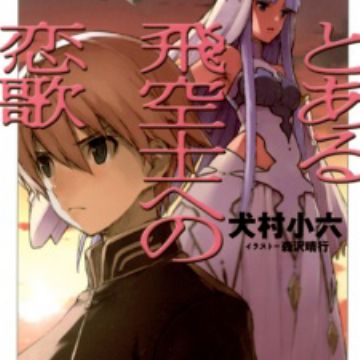 Download Toaru Hikuushi E No Koiuta Novel Myanimelist Net For iPhone Get Wallpaper Toaru Hikuushi E No Koiuta Novel Myanimelist Net Desktop Wallpaper