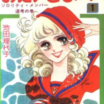 Get Oniisama E Manga Myanimelist Net HD Get Wallpaper Oniisama E Manga Myanimelist Net Free HD