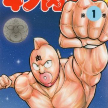 Kinnikuman Manga Myanimelist Net Kinnikuman Manga Myanimelist Net