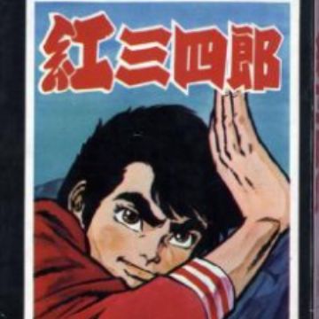 Download Kurenai Sanshirou Manga Myanimelist Net Free Get Wallpaper Kurenai Sanshirou Manga Myanimelist Net For iPhone Free