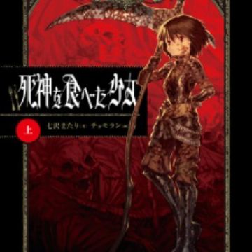 Shinigami Wo Tabeta Shoujo Light Novel Myanimelist Net