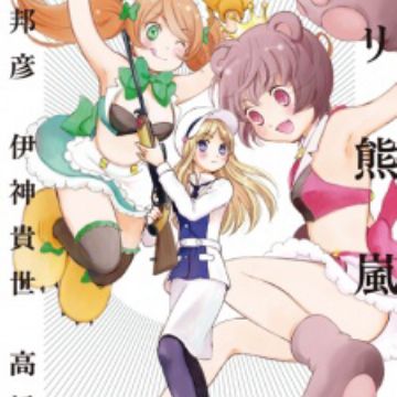 Download Yuri Kuma Arashi Novel Myanimelist Net For Free Wallpaper Yuri Kuma Arashi Novel Myanimelist Net Free