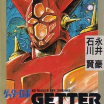 Get Getter Robo Manga Myanimelist Net For Free Wallpaper Getter Robo Manga Myanimelist Net Desktop Wallpaper