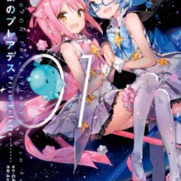 Get Houkago No Pleiades Prism Palette Manga Myanimelist Net Free HD Wallpaper Houkago No Pleiades Prism Palette Manga Myanimelist Net Desktop Wallpaper Free