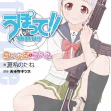 Download Upotte Rifle Life Novel Myanimelist Net For iPhone Get Wallpaper Upotte Rifle Life Novel Myanimelist Net For iPhone Free