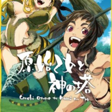 Download Genshi Otome To Kami No Tou Manga Myanimelist Net For Android Wallpaper Genshi Otome To Kami No Tou Manga Myanimelist Net Desktop Wallpaper Free