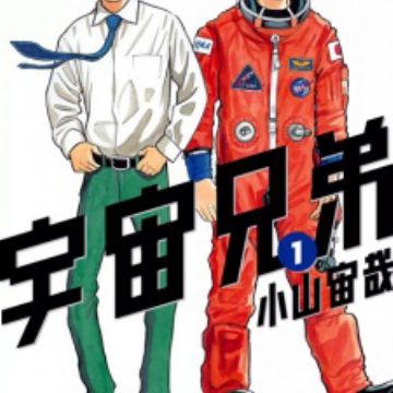 Uchuu Kyoudai Space Brothers Manga Myanimelist Net Uchuu Kyoudai Space Brothers Manga Myanimelist Net