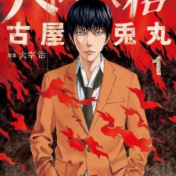 مانجا Aku no Hana - GMANGA