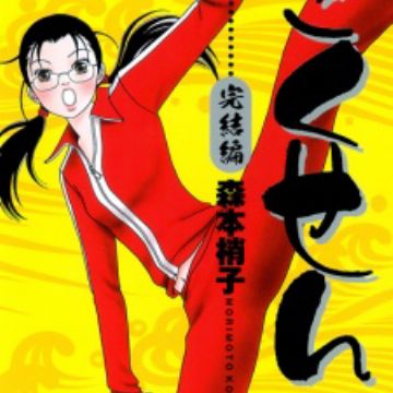 Download Gokusen Kanketsu Hen Manga Myanimelist Net For iPhone Free Get Wallpaper Gokusen Kanketsu Hen Manga Myanimelist Net For Free