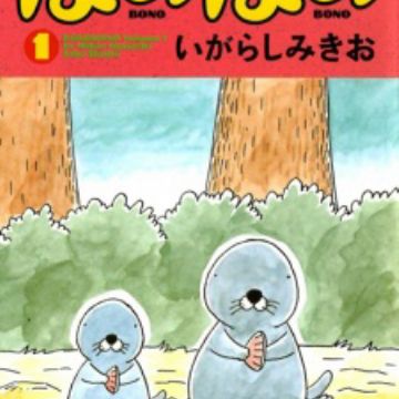 Bonobono Manga Myanimelist Net