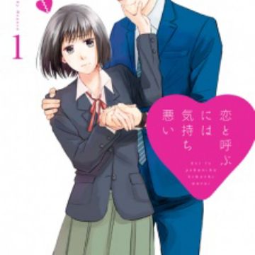 Koi to Yobu No Wa Kimochi Warui Anime Gets 2nd Trailer