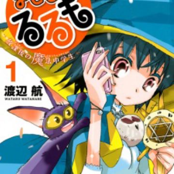 Download Majimoji Rurumo Houkago No Mahou Chuugakusei Manga Free Wallpaper Majimoji Rurumo Houkago No Mahou Chuugakusei Manga Free