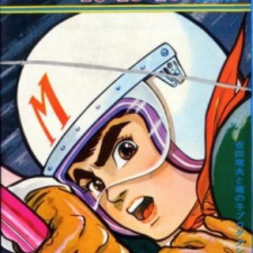 Download Mach Gogogo Speed Racer Manga Myanimelist Net For Android Free Get Wallpaper Mach Gogogo Speed Racer Manga Myanimelist Net For Free