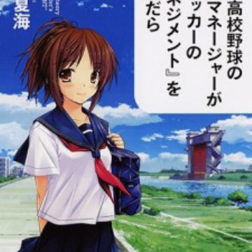 Download Moshi Koukou Yakyuu No Joshi Manager Ga Drucker No Management Wo Yondara Novel Myanimelist Net For iPhone Free Wallpaper Moshi Koukou Yakyuu No Joshi Manager Ga Drucker No Management Wo Yondara Novel Myanimelist Net HD