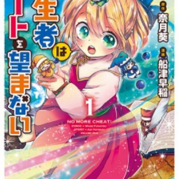 Tenseisha Wa Cheat Wo Nozomanai Manga Myanimelist Net