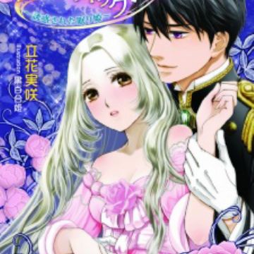 Download Romantic Kiss Yuuwaku Sareta Nemurihime Novel Myanimelist Net HD Wallpaper Romantic Kiss Yuuwaku Sareta Nemurihime Novel Myanimelist Net Desktop Wallpaper