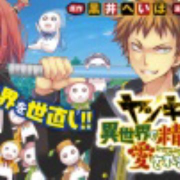 Yankee Wa Isekai De Seirei Ni Aisaremasu Manga Myanimelist Net