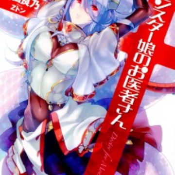Anime PVT - #scan del personaje Lady Skadi Draconess del anime Monster  Musume no Oisha-san, (Megami Magazine Noviembre 2020). #モン娘 #モン医者