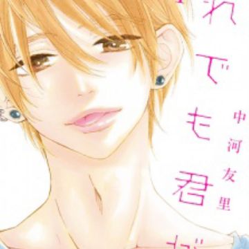 Soredemo Kimi Ga Manga Myanimelist Net