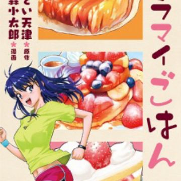 Plus Minus Gohan Manga Myanimelist Net